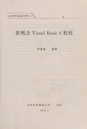 Tapa de Xin gai nian Visual Basic 6 jiao cheng