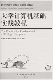 Tapa de Da xue ji suan ji ji chu shi jian jiao cheng