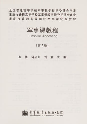 Tapa de Jun shi ke jiao cheng