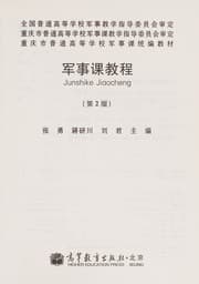 Tapa de Jun shi ke jiao cheng