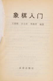 Tapa de Xiang qi ru men