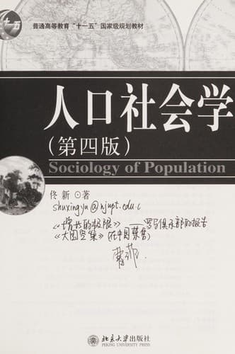Tapa de Ren kou she hui xue