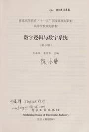 Tapa de Shu zi luo ji yu shu zi xi tong