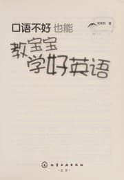 Tapa de Kou yu bu hao ye neng jiao bao bao xue hao ying yu