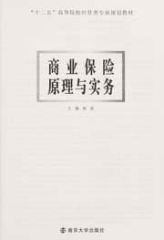 Tapa de Shang ye bao xian yuan li yu shi wu