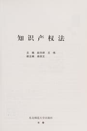 Tapa de Zhi shi chan quan fa
