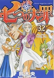 Tapa de The Seven Deadly Sins Vol.32