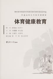 Tapa de Ti yu jian kang jiao yu