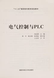 Tapa de Dian qi kong zhi yu PLC