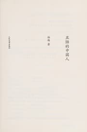 Tapa de Chou lou de Zhongguo ren
