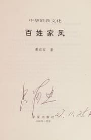 Tapa de Bai xing jia feng