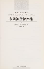 Tapa de Bu lang shen fu tan an ji