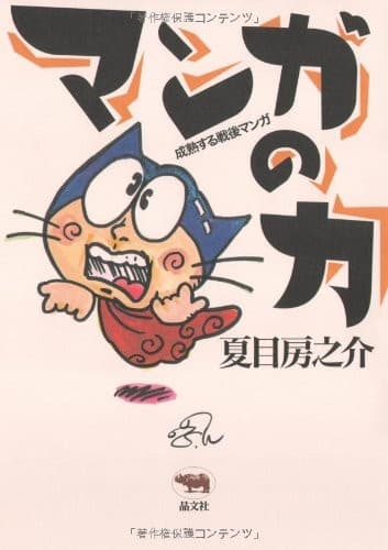 Tapa de Manga No Chikara