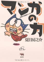 Tapa de Manga no chikara