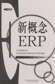 Tapa de Xin gai nian ERP