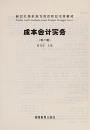 Tapa de Cheng ben kuai ji shi wu
