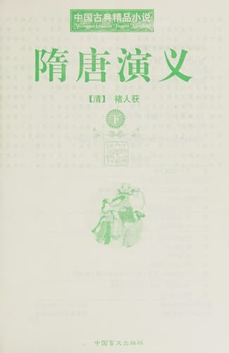 Tapa de Sui Tang yan yi
