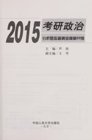 Tapa de 2015 Kao yan zheng zhi fen xi ti bi bei huang jin mu ban 23 li