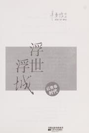 Tapa de Fu shi fu cheng