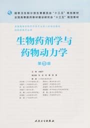 Tapa de Sheng wu yao ji xue yu yao wu dong li xue