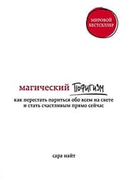 Tapa de Magicheskii pofigizm