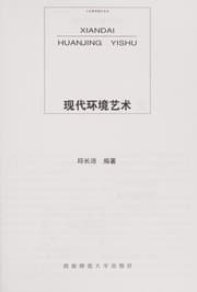 Tapa de Xian dai huan jing yi shu