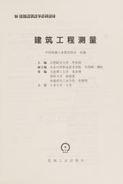 Tapa de Jian zhu gong cheng ce liang