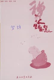 Tapa de Chan de 202 ge ren sheng zhi hui