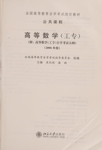 Tapa de Gao deng shu xue