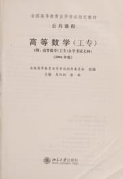 Tapa de Gao deng shu xue