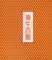 Tapa de Shen niu bai xiang