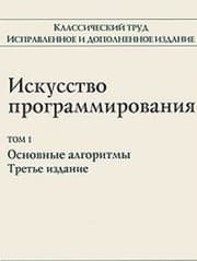 Tapa de Iskusstvo programmirovaniia Tom 1. Osnovnye algoritmy