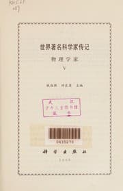 Tapa de Shi jie zhu ming ke xue jia chuan ji
