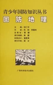 Tapa de Guo fang di li