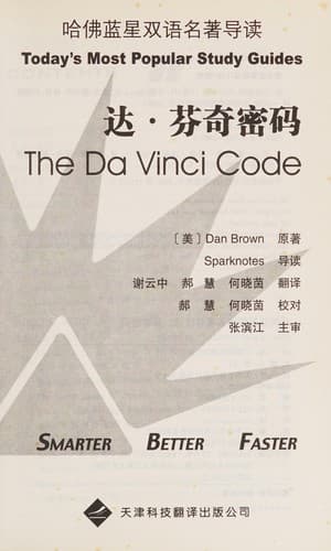 Tapa de Da Vinci Code (SparkNotes Literature Guide)