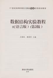 Tapa de Shu ju jie gou shi yan jiao cheng