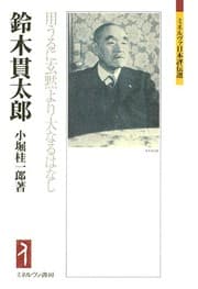 Tapa de 鈴木貫太郎