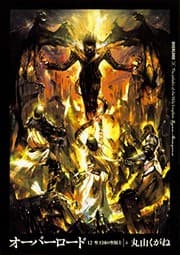 Tapa de オーバーロード12 聖王国の聖騎士 ［上］