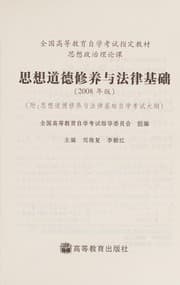 Tapa de Si xiang dao de xiu yang yu fa lü ji chu