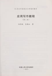 Tapa de Ying yong xie zuo jiao cheng