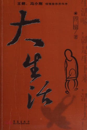 Tapa de Da sheng huo