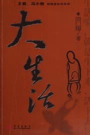 Tapa de Da sheng huo