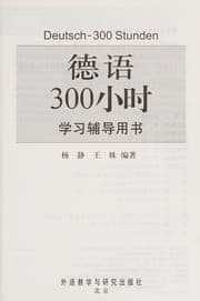 Tapa de De yu 300 xiao shi xue xi fu dao yong shu