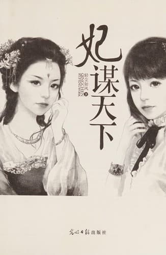 Tapa de Fei mou tian xia