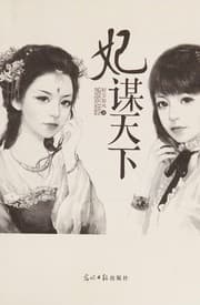 Tapa de Fei mou tian xia