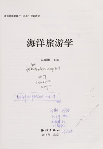 Tapa de Hai yang lü you xue