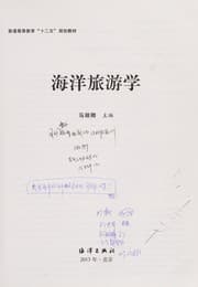 Tapa de Hai yang lü you xue