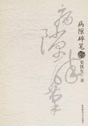 Tapa de Bing xi sui bi