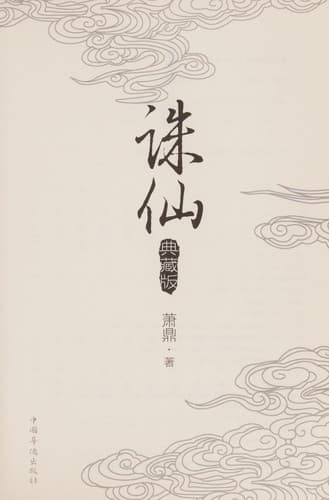 Tapa de Zhu xian