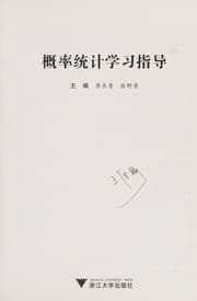 Tapa de Gai lü tong ji xue xi zhi dao
